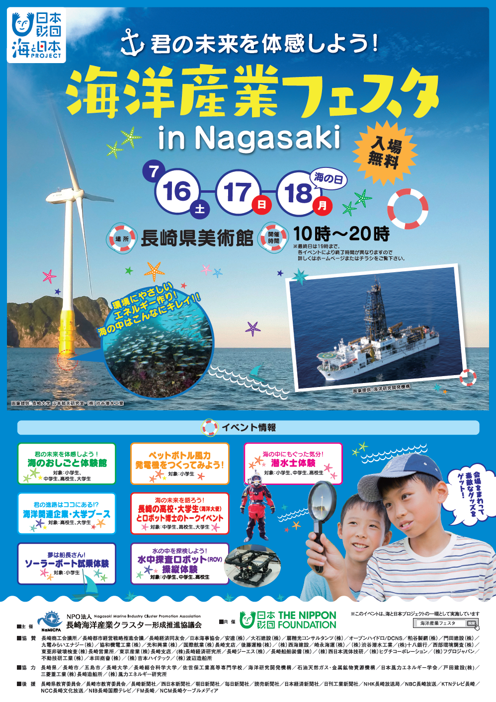 海洋産業inNagasaki